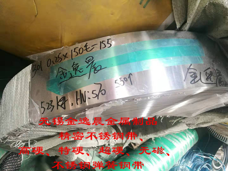 无锡金逸晨301SH 0.25不锈钢弹簧钢带宣传照