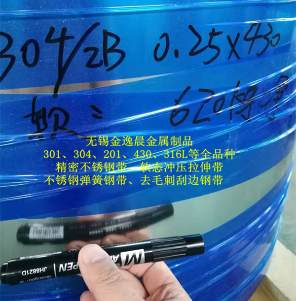 无锡金逸晨304 0.25宝新不锈钢带2